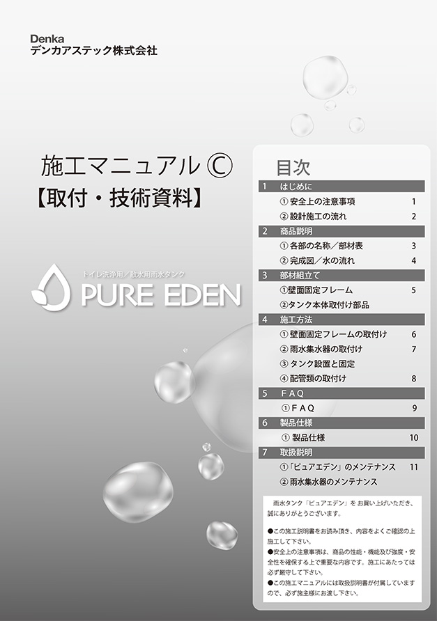 散水用