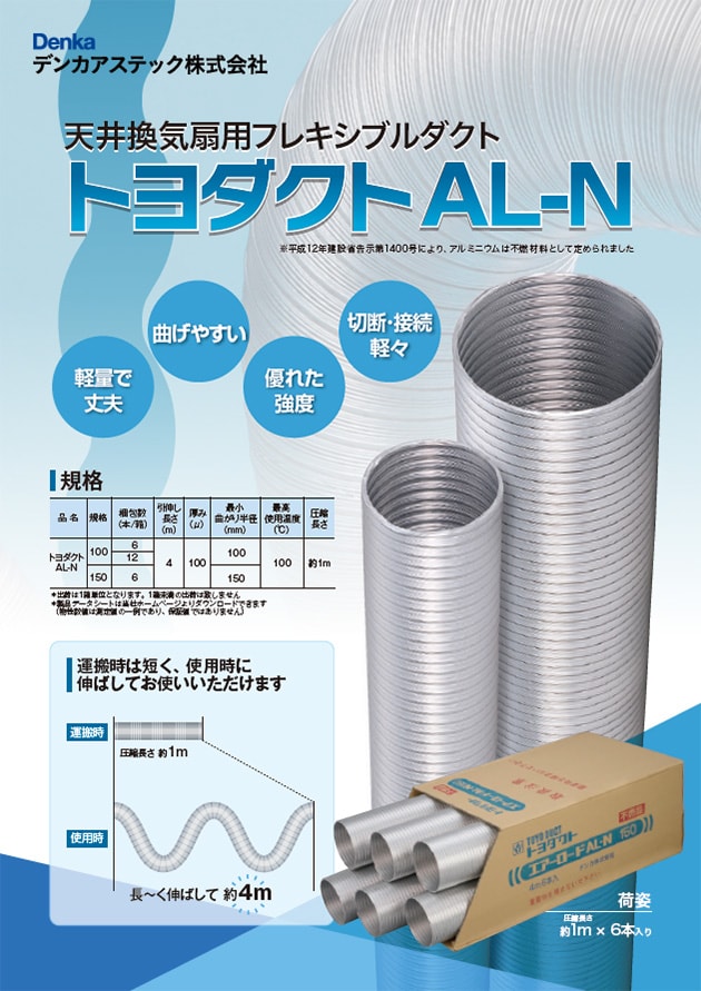 電気化学工業 AL-N 100 トヨダクトエアロード 4m (6本セット) - 4